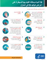 ىلع ةرطيسلل اهب مايقلا كنكمي ءايشأ 10 لزنملا يف 19-ديفوك ضارعأ 