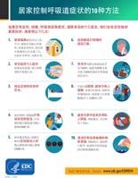 居家控制呼吸道症状的10种方法