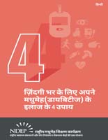 ज़िंदगी भर के लिए अपने मधुमेह(डायबिटीज) के इलाज के 4 उपाय