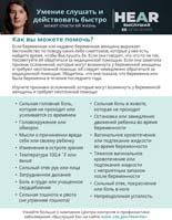 Умение слушать и действовать быстро
