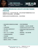 您最了解您的身体