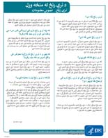 نری رنځ: عمو ي م معلوماتۍ