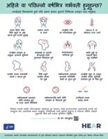 अहिले वा पछिल्लो वर्षभित्र गर्भवती हुनुहुन्छ?