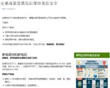 灾难或紧急情况后保持食品安全