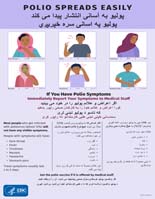 پولیو په اسانۍ سره خپریږي