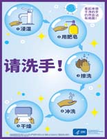 请洗手