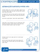 ልጅህ በኢንፍሉዌንዛ  ከተያዘ